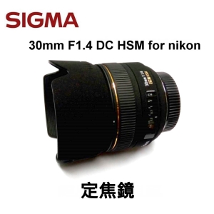 【富豪相機】Sigma 30mm F1.4 EX DC HSM相機鏡頭for nikon~定焦 大光圈(公司貨)