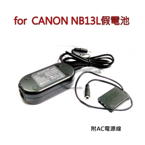 for Canon NB-13L假電池 電源供應器 ACL-DC110V