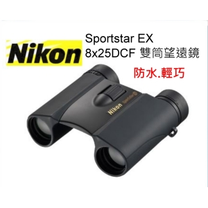 NIKON Sportstar EX 8x25DCF（黑）雙筒望遠鏡