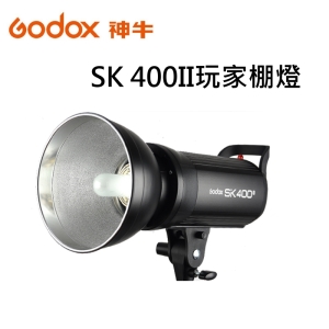 【富豪相機】神牛Godox SK400II 玩家棚燈400瓦/110V~公司貨(攝影棚棚燈)