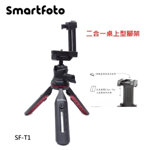 【富豪相機】Smartfoto SF-T1 桌上型腳架 自拍棒~適相機 手機 手機夾 5.5-9cm(公司貨)