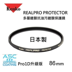 【富豪相機】Kenko Real PRO 86mm防潑水多層鍍膜保護鏡 ~日本製(UV86)