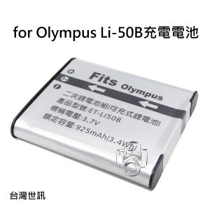 【富豪相機】for Olympus Li-50B 相機電池 副廠 採用日本製電芯 多重保護迴路設計(台灣世訊)