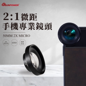 【富豪相機】SUNPOWER ULTRA HD 手機專業-2:1微距鏡頭-2×微距(台灣製)