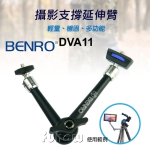 【富豪相機】百諾BENRO DVA11 支撐延伸臂~ 適合安裝攝影監視螢幕、攝影補光燈使用