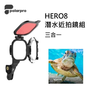 PolarPro GoPro HERO8 潛水近拍鏡組紅色潛水盒濾鏡 微距鏡頭 水中濾鏡 SWITCHBLADE8