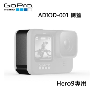 GoPro HERO9 Black 側蓋 ADIOD-001公司貨(HERO9專屬配件)