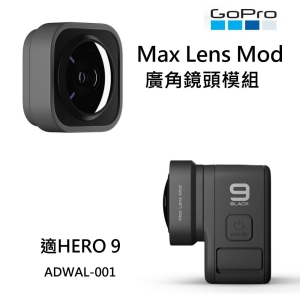 GoPro Max Lens Mod 廣角鏡頭模組 #ADWAL-001~適HERO9 Black