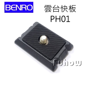 BENRO百諾 PH01雲台快拆板 PH-01~適A150腳架(勝興公司貨)