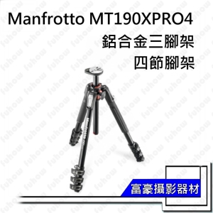 [富豪相機] Manfrotto MT190XPRO4 鋁合金三腳架~正成公司貨
