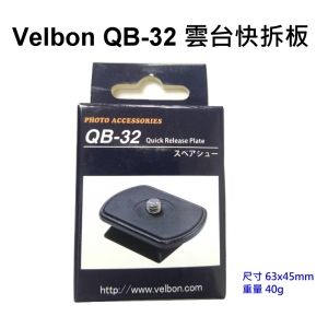 velbon QB-32RL 腳架雲台快板
