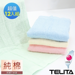 【台灣製造】純棉素色易乾毛巾12條組CA1504