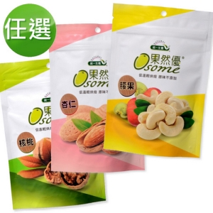 可i郵箱取貨【統一生機】果然優原味堅果 任選(核桃/杏仁/腰果/150g/包)