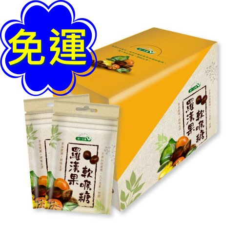 可i郵箱取貨【統一生機】羅漢果軟喉糖(30gx12包/盒)福虎迎春郵好年