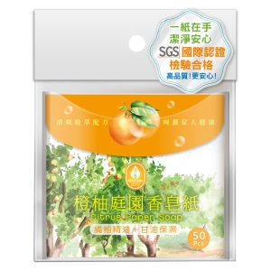 (含運) i 郵箱(威林百貨)防疫利器一橘柚精油香皂紙1包
