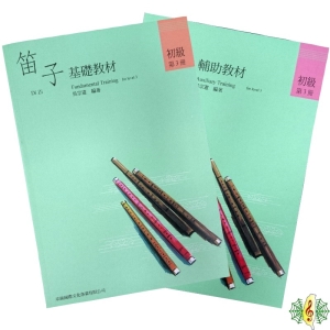 中國笛 [網音樂城] 笛子 基礎教材(三) 輔助教材(三) 采風 吳宗憲 竹笛 教材 書籍 課本(繁體)