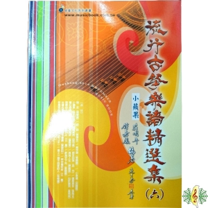 古箏 [網音樂城] 流行古箏樂譜精選集 (六) 小蘋果 教材 書籍 課本(繁體)