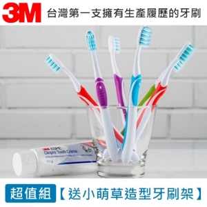 【i 郵箱取貨活動】3M-8度角潔效抗菌牙刷超值組x2組(送小萌草牙刷架)