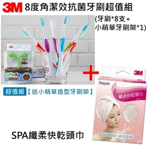【限時優惠】3M牙刷超值組+SPA纖柔快乾頭巾