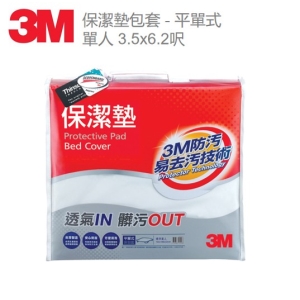 3M 保潔墊床包套-平單式(單人3.5x6.2尺)