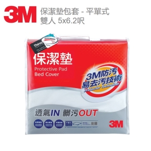 3M 保潔墊床包套-平單式(雙人5x6.2尺)