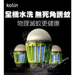 【i 郵箱取貨活動】KOLIN 歌林 2IN1 行動捕蚊燈(KEM-LNM53)-2入組