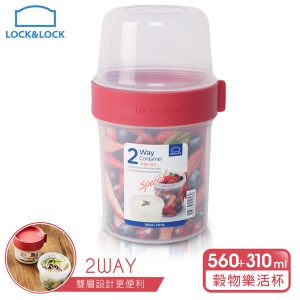 樂扣樂扣 2way元氣穀物樂活杯/560ml+310ml