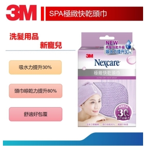 (可i郵箱)  3M SPA極緻快乾頭巾(紫) 贈八寶隨手包*1包