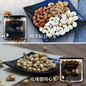 純享綜合堅果 開心果 2罐組(可i郵箱取貨)【慶中秋】