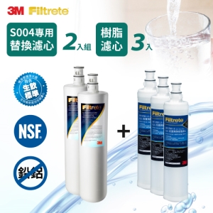 【預購】【預計2021/10/20後出貨】3M S004淨水器專用替換濾心2入組＋樹脂濾心3入