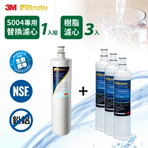 【預購】【預計2021/10/20後出貨】3M S004淨水器專用替換濾心1入組＋樹脂濾心3入