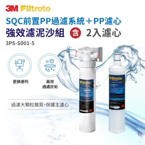 3M SQC前置PP過濾系統＋PP濾心(共含2入濾心 3PS-S001-5)