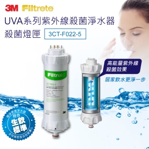 3M UVA紫外線殺菌燈匣