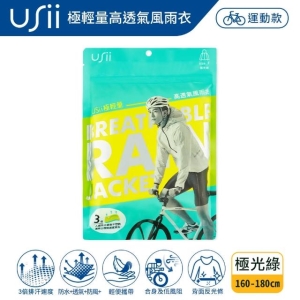 【優系USii】極輕量高透氣風雨衣-極光綠(F)