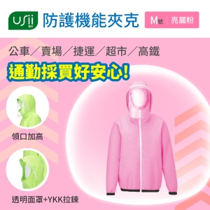 【優系USii 】防護機能夾克-亮麗粉 M