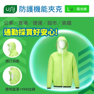 【優系USii 】防護機能夾克-極光綠L