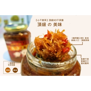 頂級XO干貝醬170g(原味)