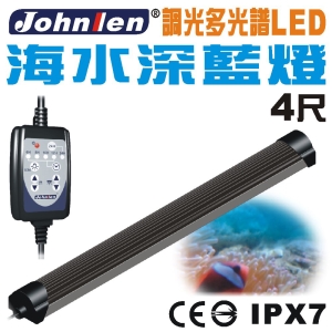 【中藍行】 CS095A-4 調光多光譜LED水族燈 4尺 海水深藍燈