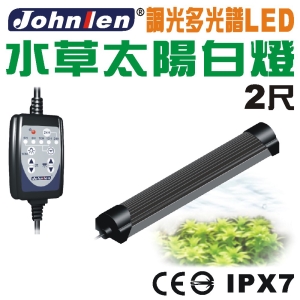 【中藍行】 CS097A-1 調光多光譜LED水族燈 2尺 水草太陽白燈