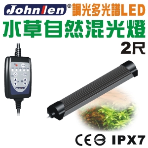 【中藍行】 CS097A-2 調光多光譜LED水族燈 2尺 水草自然混光燈