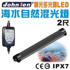 【中藍行】 CS097A-3 調光多光譜LED水族燈 2尺 海水自然混光燈