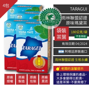 4包-Taragui雨林聯盟認證原味瑪黛茶(馬黛茶)180g/包[袋裝茶葉]@賣瑪黛茶啦XD