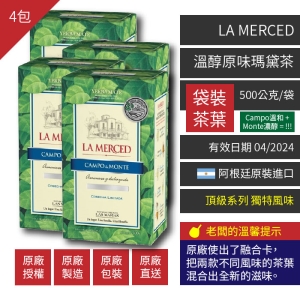 4包-La Merced頂級溫醇原味瑪黛茶(馬黛茶)500g/包[袋裝茶葉]@賣瑪黛茶啦XD