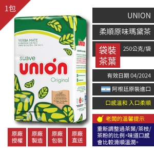1包-Union柔順原味瑪黛茶/馬黛茶250g/包[袋裝茶葉]@賣瑪黛茶啦XD