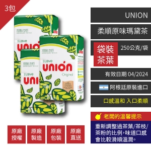3包-Union柔順原味瑪黛茶/馬黛茶250g/包[袋裝茶葉]@賣瑪黛茶啦XD