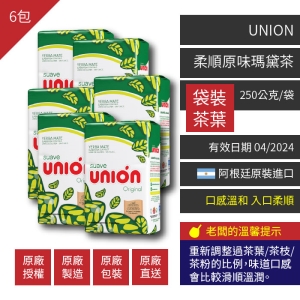 6包-Union柔順原味瑪黛茶/馬黛茶250g/包[袋裝茶葉]@賣瑪黛茶啦XD