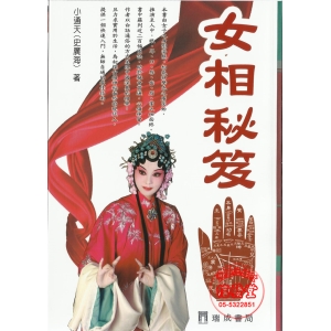 女相秘笈(新版)-D