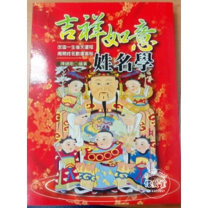 吉祥如意姓名學-H