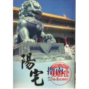 陽宅指南-BX