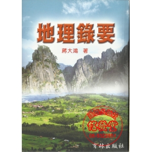 地理錄要-B 缺書